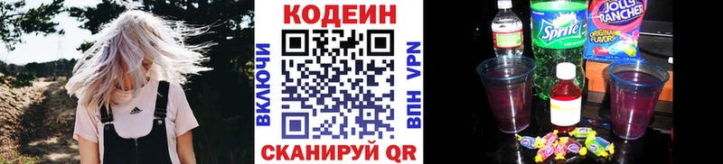 Кодеиновый сироп Lean Purple Drank  Змеиногорск 